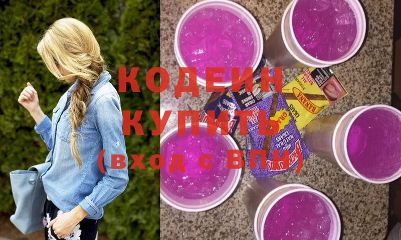 наркота  Весьегонск  Codein Purple Drank 